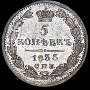 5 копеек 1835 СПБ-НГ