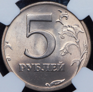 5 рублей 2003 (в слабе) СПМД