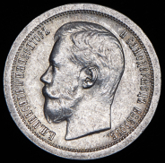 50 копеек 1897 (*)