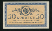 50 копеек 1915