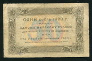 50 рублей 1923