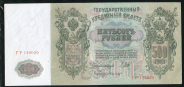 500 рублей 1912