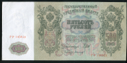 500 рублей 1912