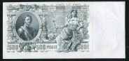 500 рублей 1912