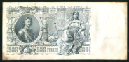 500 рублей 1912