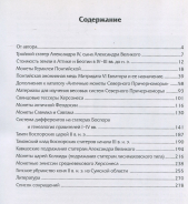 Книга Анохин В А  "Монеты Северного Причерноморья и царей Колхиды" 2016