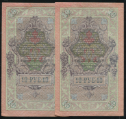 Набор из 2-х бон 10 рублей 1909