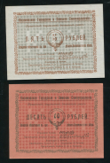 Набор из 2-х бон 5, 10 рублей 1918 (Касимовское городское и Земское самоуправление)