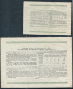 Набор из 2-х облигаций 1950 "Пятый Государственный Заем"