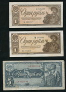 Набор из 3-х бон 1, 5 рублей 1938