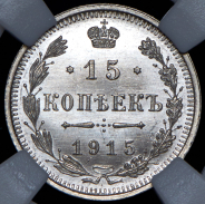 Набор из 4-х сер  монет 15 копеек 1915 (в слабах)