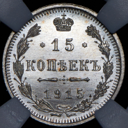 Набор из 4-х сер  монет 15 копеек 1915 (в слабах)