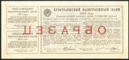 Облигация 1 рубль 1924 "Крестьянский выигрышный заем". Образец