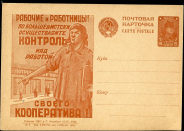 Открытка "Рабочие и работницы по большевистски осуществляйте контроль над работой своего ккоператива" 1931