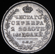 Полтина 1814 СПБ-МФ