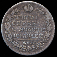 Полтина 1819 СПБ-ПС ("поАтина")