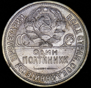 Полтинник 1926 (ПЛ)