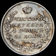 Рубль 1817 СПБ-ПС