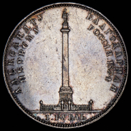 Рубль 1834 "Колонна"