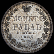 Рубль 1853 СПБ-НI