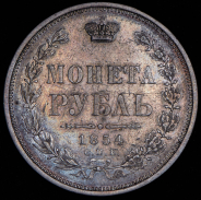 Рубль 1854 СПБ-НI