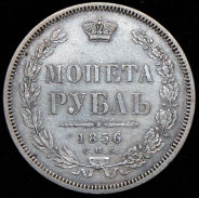 Рубль 1856 СПБ-ФБ