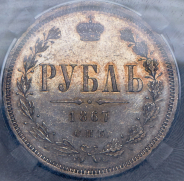 Рубль 1867 (в слабе) СПБ-НI