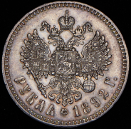 Рубль 1892 (АГ)