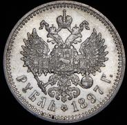 Рубль 1897 (АГ)