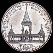 Рубль 1898 "С памятником Александру II" (АГ)