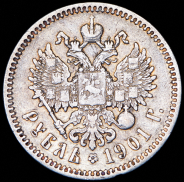 Рубль 1901 (ФЗ)