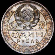 Рубль 1924 (ПЛ)