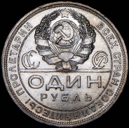 Рубль 1924 (ПЛ)