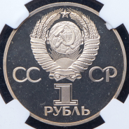 Рубль 1982 "60 лет СССР" (в слабе)