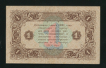 1 рубль 1923