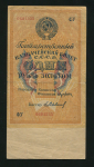 1 рубль 1928