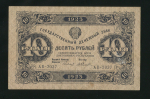 10 рублей 1923