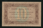 10 рублей 1923