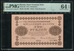 100 рублей 1918 (в слабе)