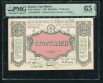 100 рублей 1920 (Центросоюз Владивосток) (в слабе)