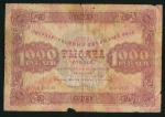 1000 рублей 1923