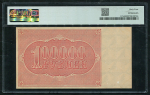 100000 рублей 1921 (в слабе)