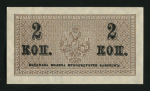 2 копейки 1915