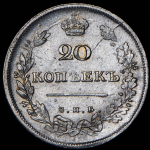 20 копеек 1813 СПБ-ПС