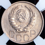 20 копеек 1940 (в слабе)