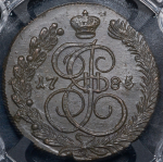 5 копеек 1785 (в слабе) КМ