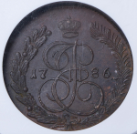 5 копеек 1786 (в слабе) КМ