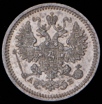 5 копеек 1863 СПБ-АБ