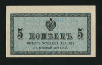 5 копеек 1915