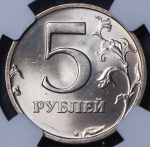 5 рублей 2003 (в слабе) СПМД